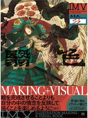 cover image of 翳色 おく作品集 ILLUSTRATION MAKING & VISUAL BOOK